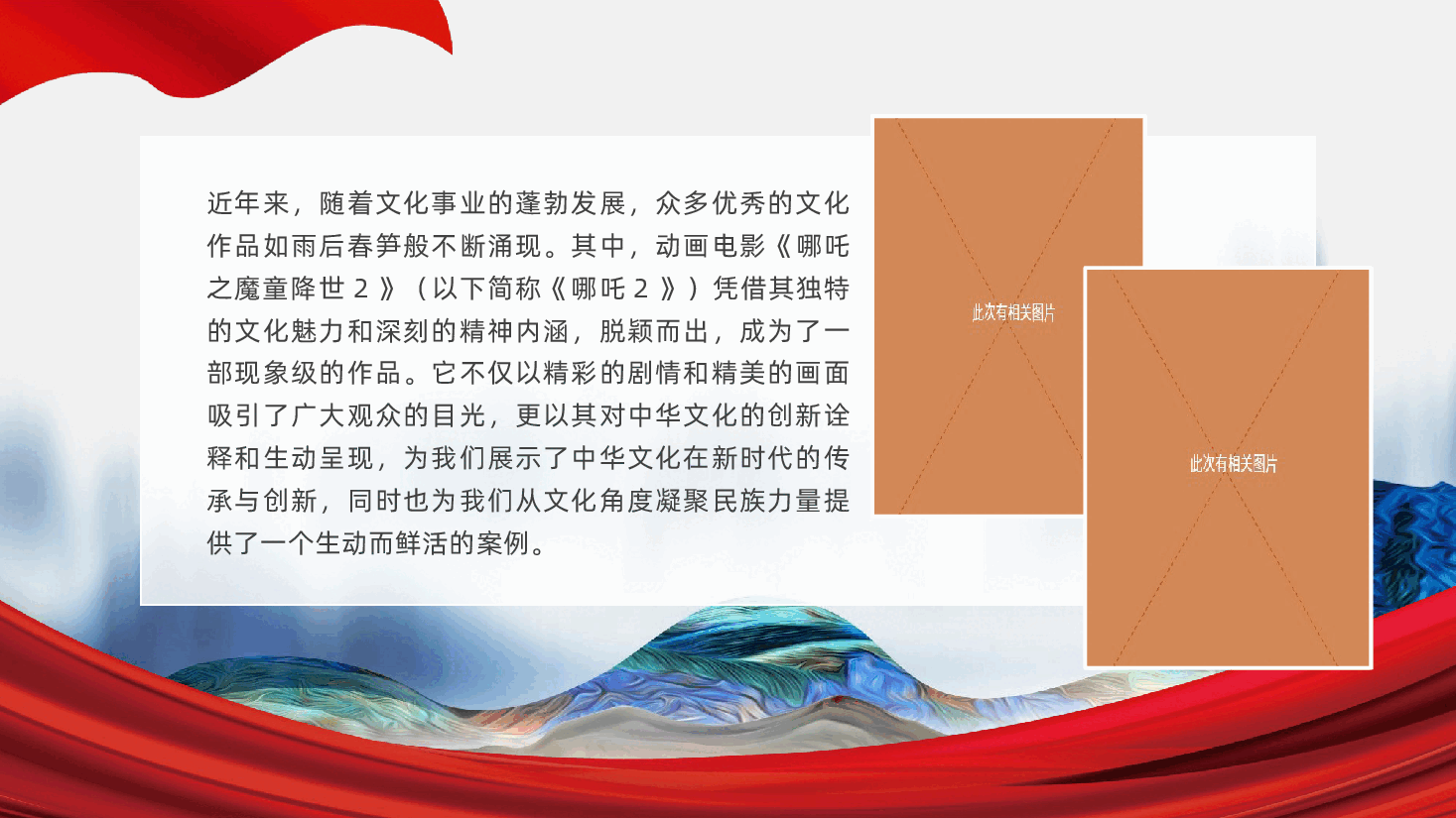 从《哪吒2》中的中华文化认同,铸牢中华民族共同体意识ppt(含讲稿).pptx,第3页预览
