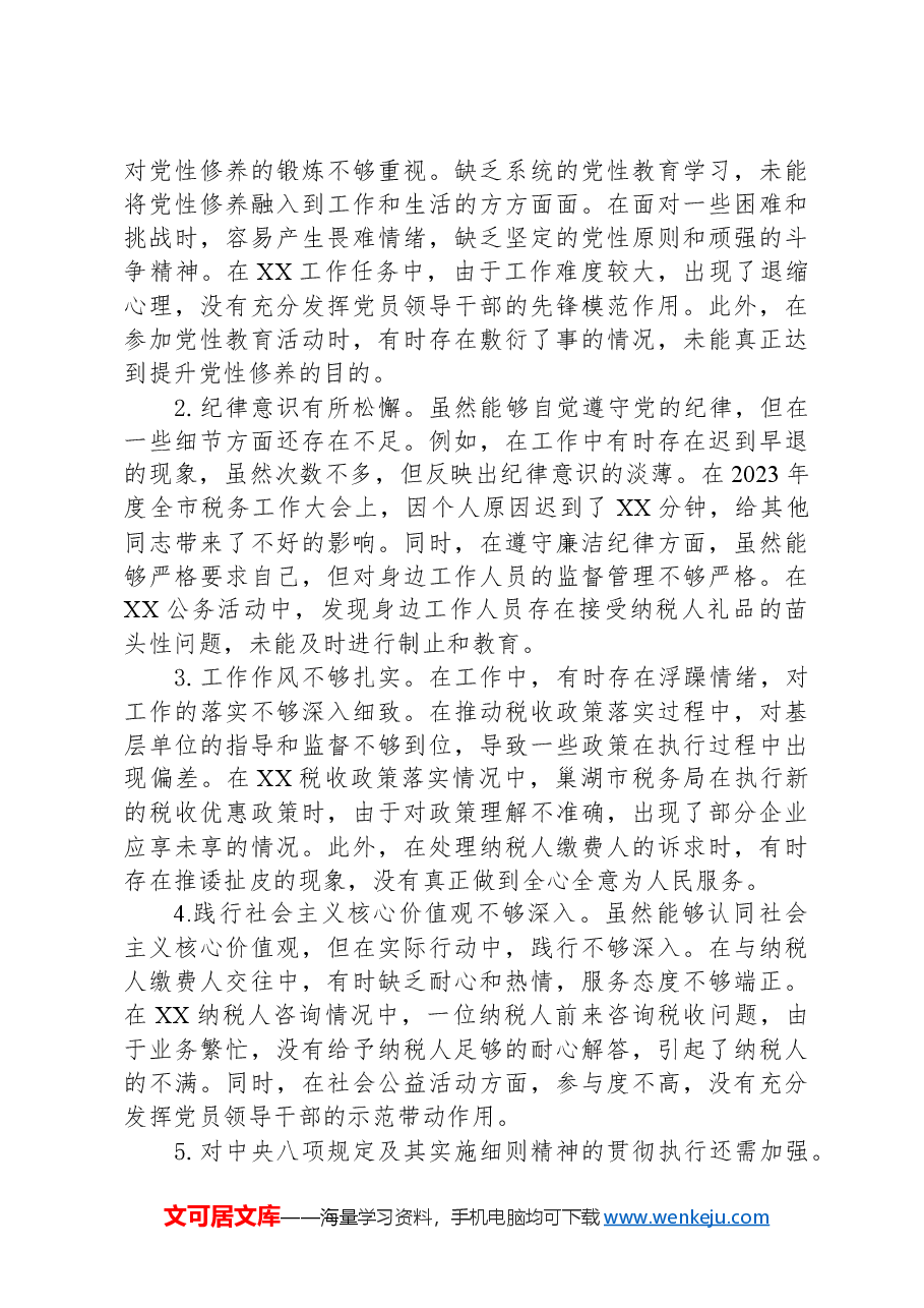 市税务副局长、三级高级主办2024年度民主生活会个人对照检视发言材料.docx,第4页预览