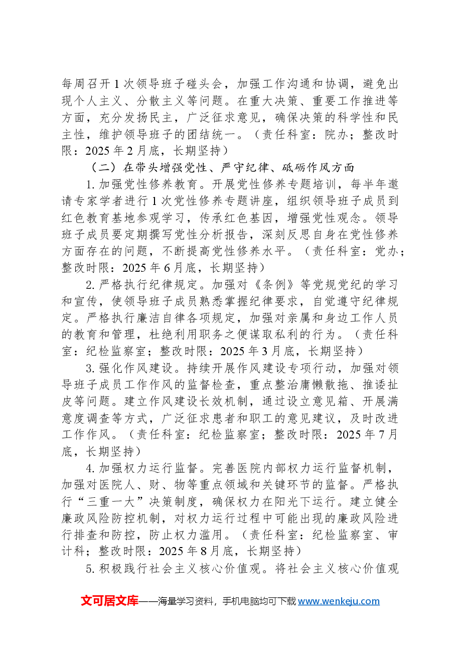 医院2024年度民主生活会查摆问题整改方案.docx,第3页预览