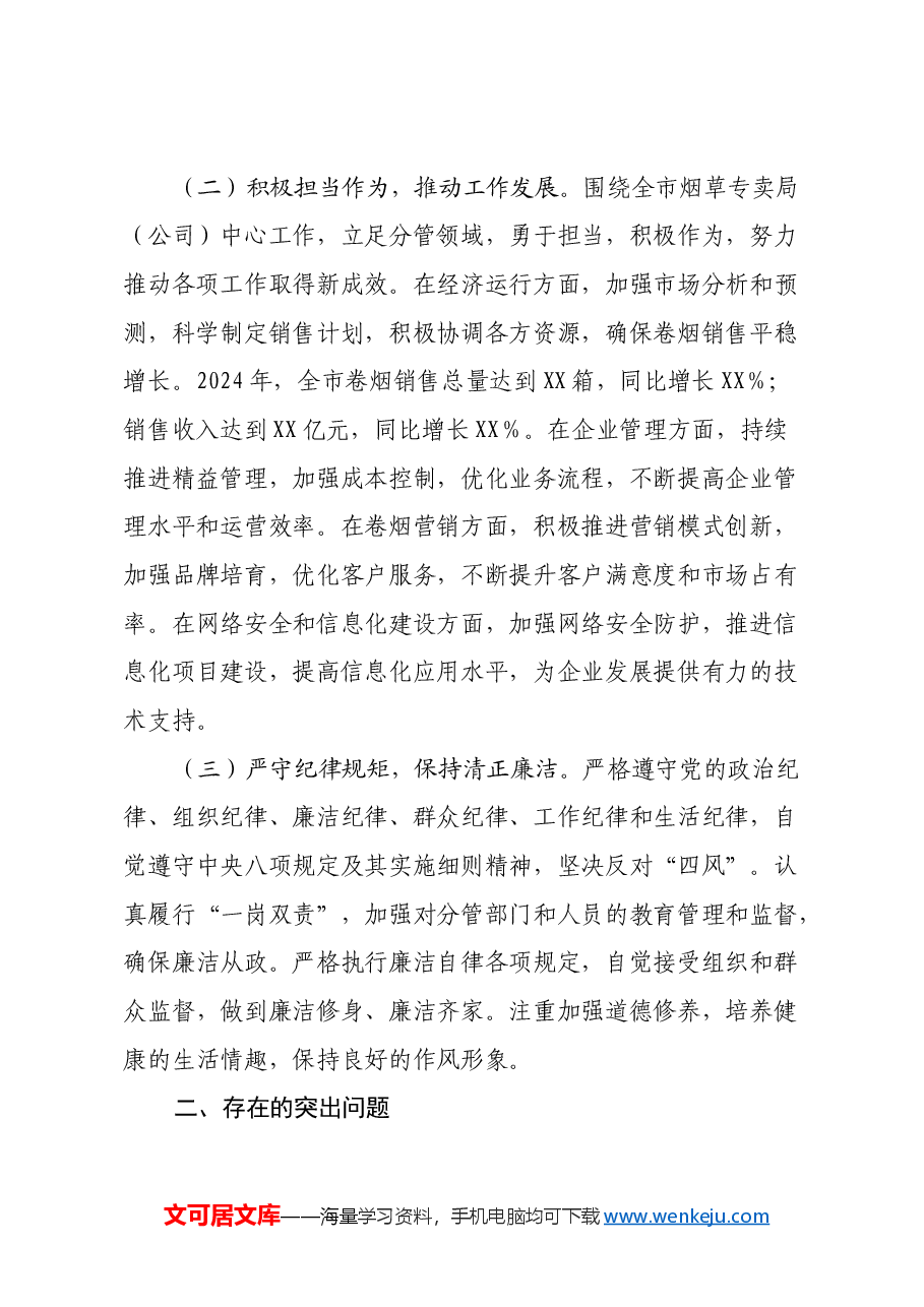 市烟草专卖局(公司)分管副局长2024年度民主生活会个人对照检视剖析材料.docx,第2页预览