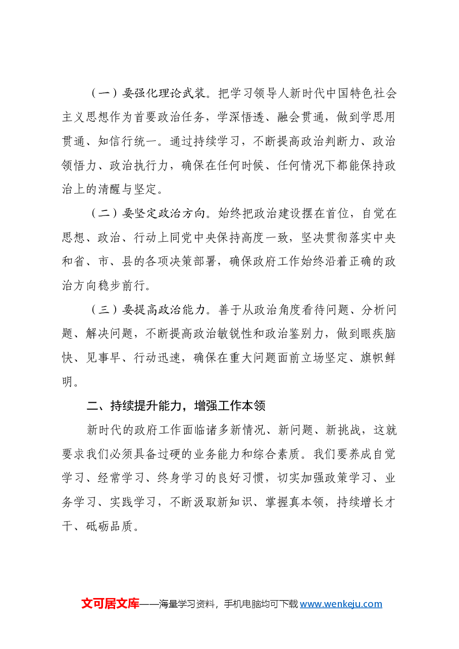 某县(市、区)长在参加所在党支部组织生活会上的讲话.docx,第3页预览