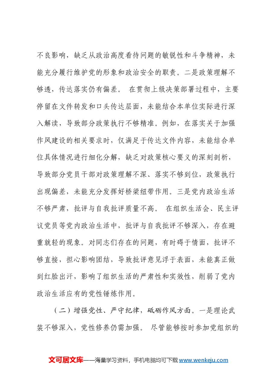 党员干部2024年组织生活会对照检查发言材料.docx,第2页预览