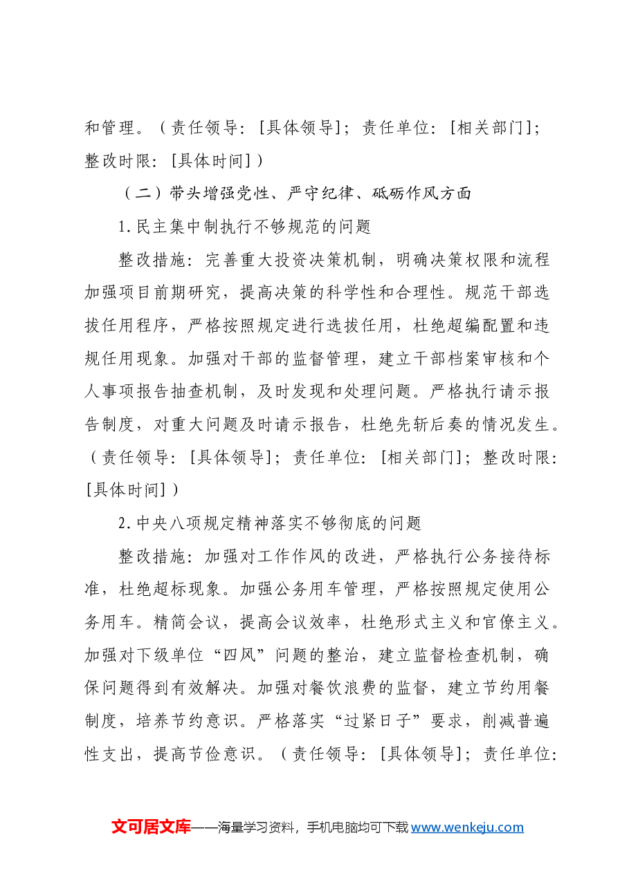 (会后)2024年度民主生活会“四个带头”对照检查材料查摆问题整改方案.docx,第3页预览
