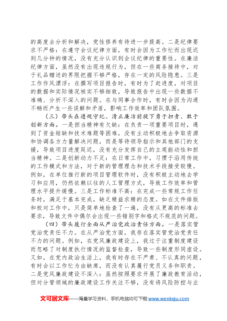 市直部门某领导干部2024年度专题民主生活会、组织生活会对照检查材料(四个带头).docx,第2页预览