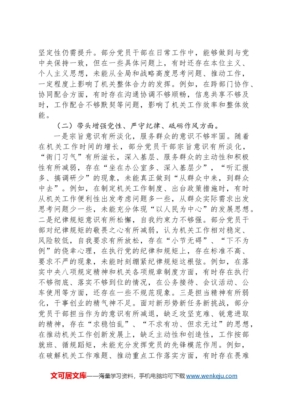党员干部2024年度民主生活会“四个带头”对照检查材料.docx,第2页预览