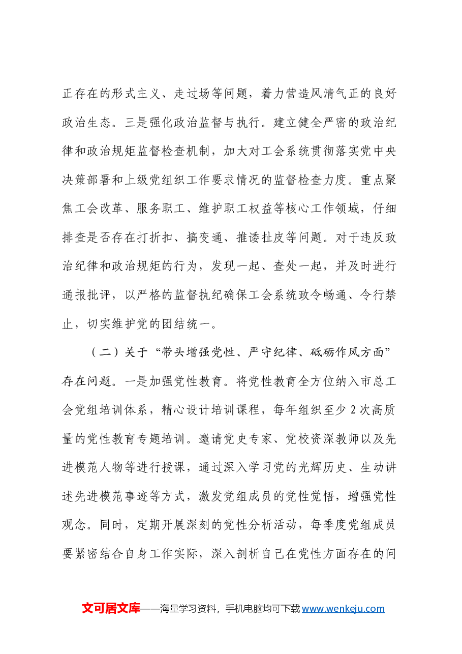 (会后)总工会2024年度民主生活会整改工作方案.docx,第4页预览