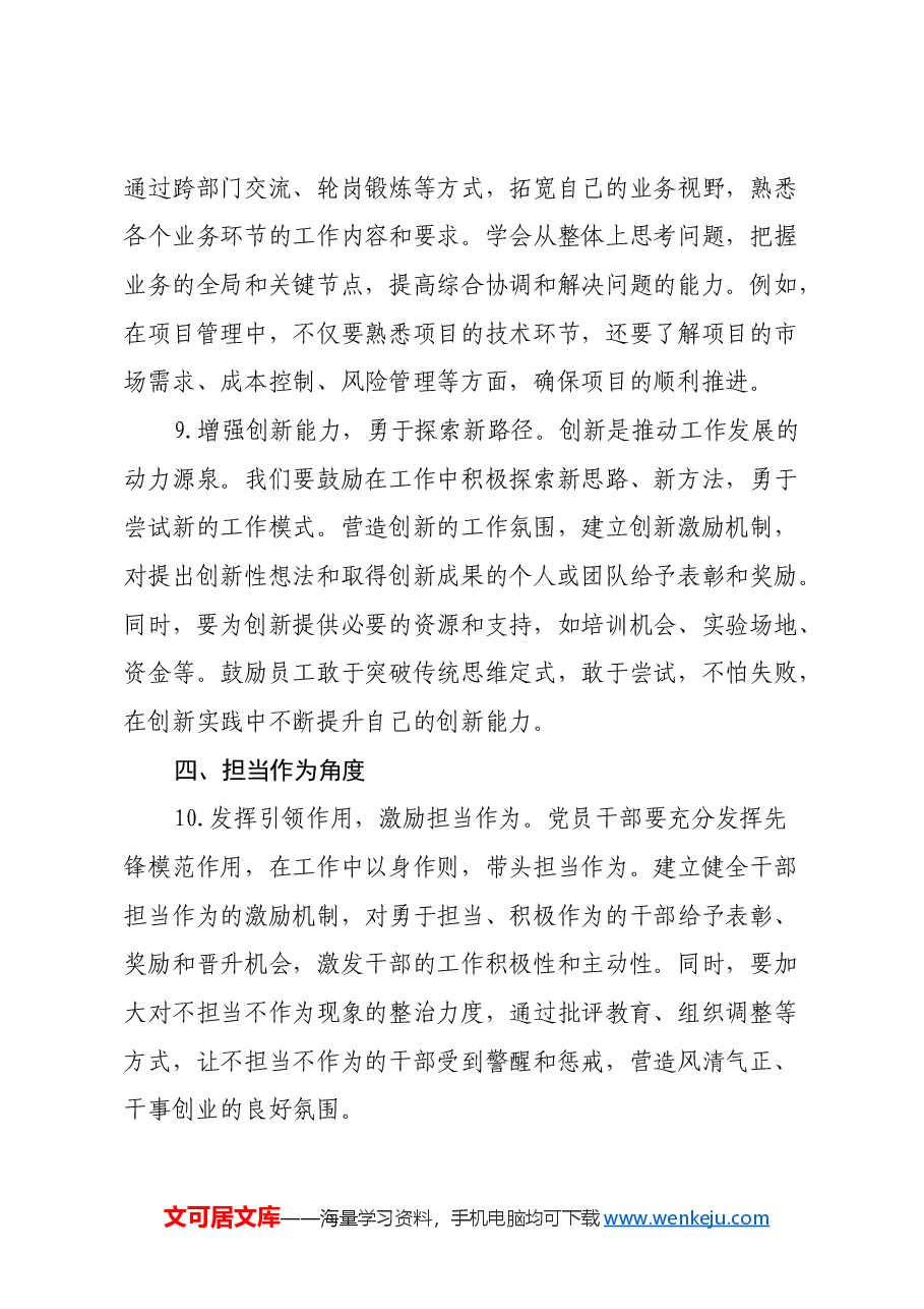 2024年组织生活会上的意见建议.docx,第4页预览