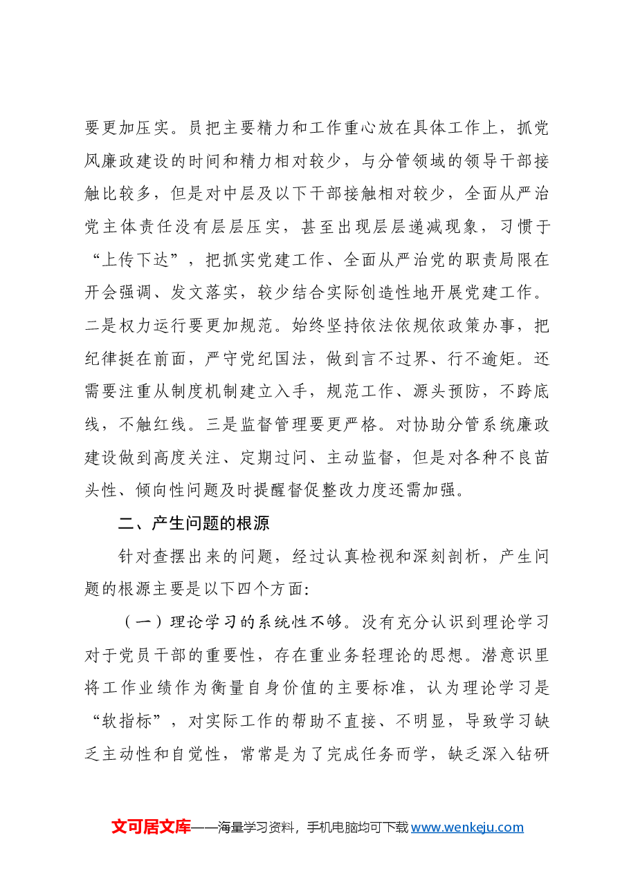 领导班子2024年度民主生活会个人发言提纲四个带头.docx,第4页预览