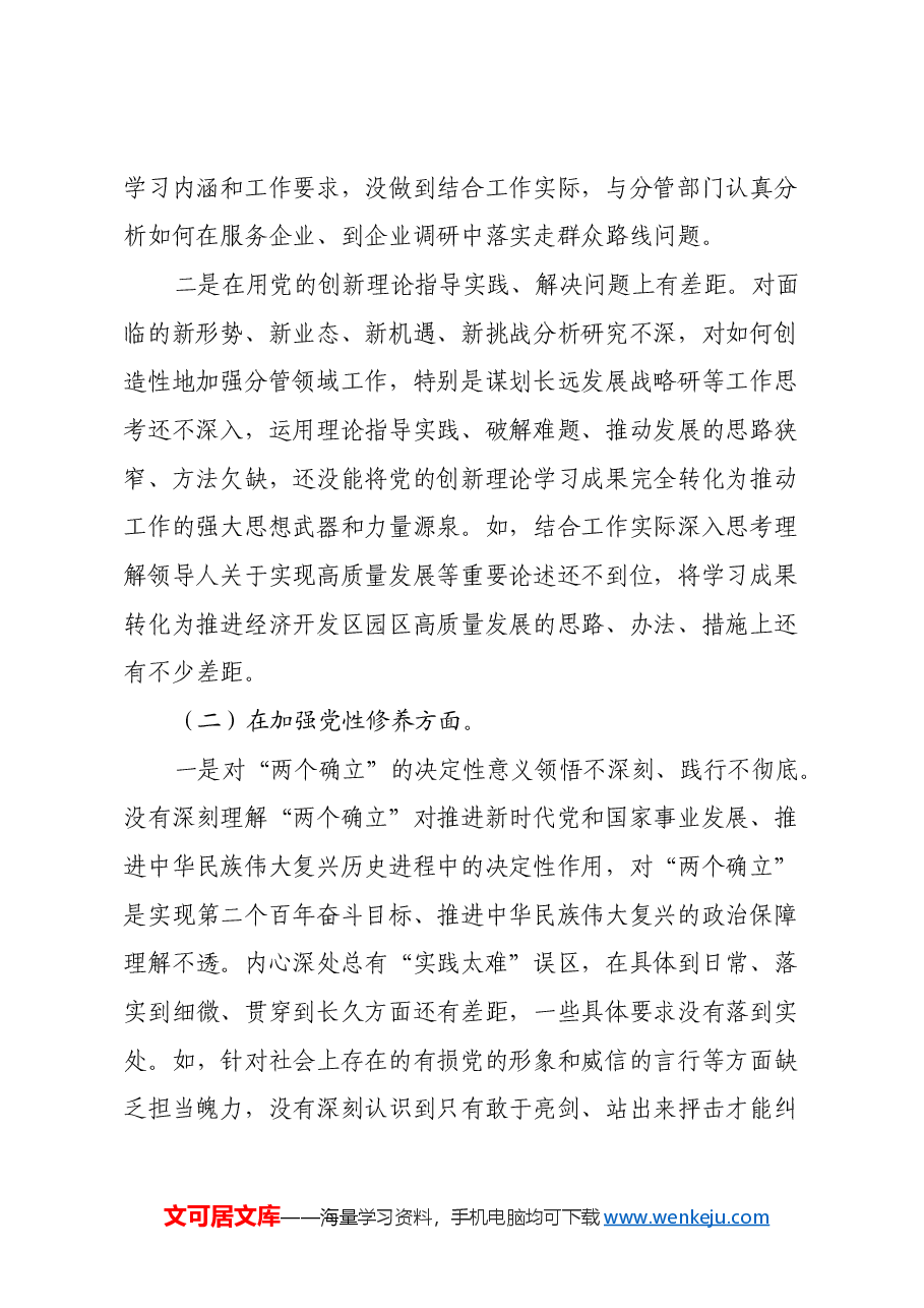 2024年组织生活会对照检查材料.docx,第2页预览