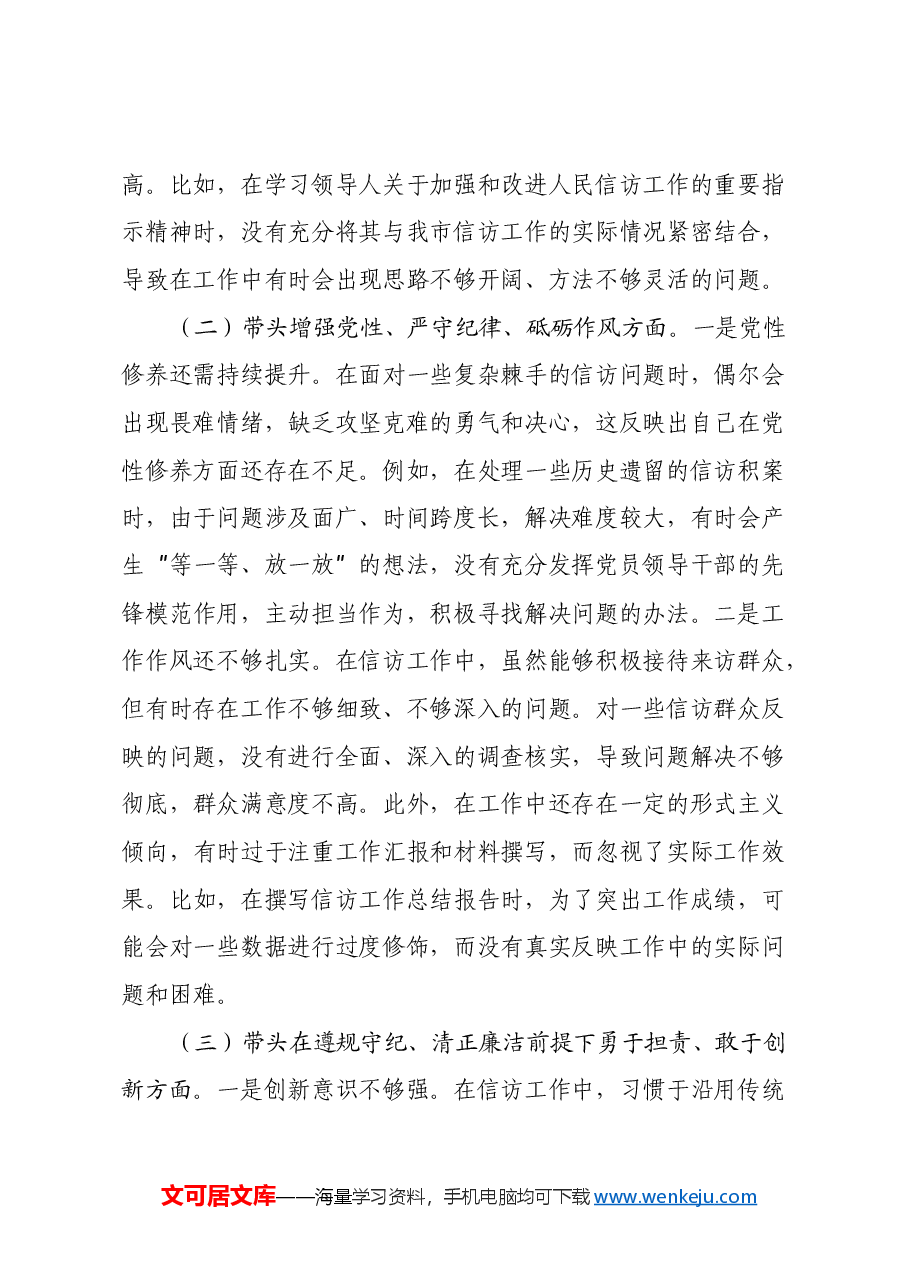 信访局副局长2024年组织生活会个人对照检查发言材料.docx,第2页预览