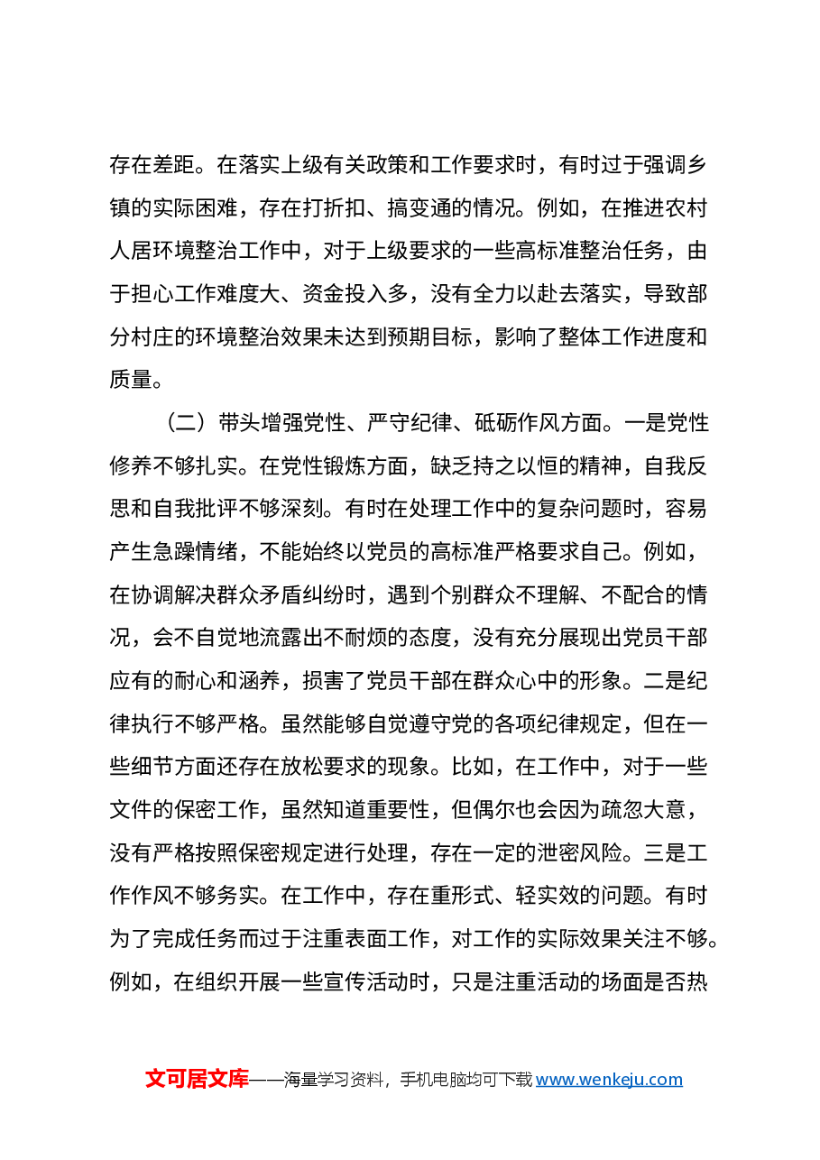 办公室主任组织生活会对照检查材料.docx,第2页预览