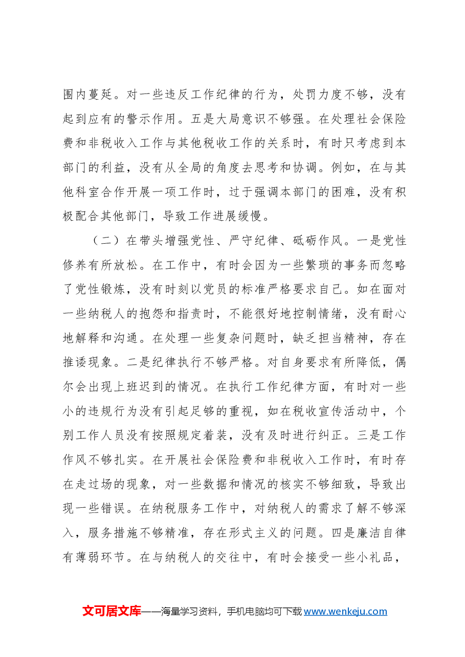 （7篇）局党委委员班子成员2024年民主生活会对照检查材料汇编.docx，第4页预览
