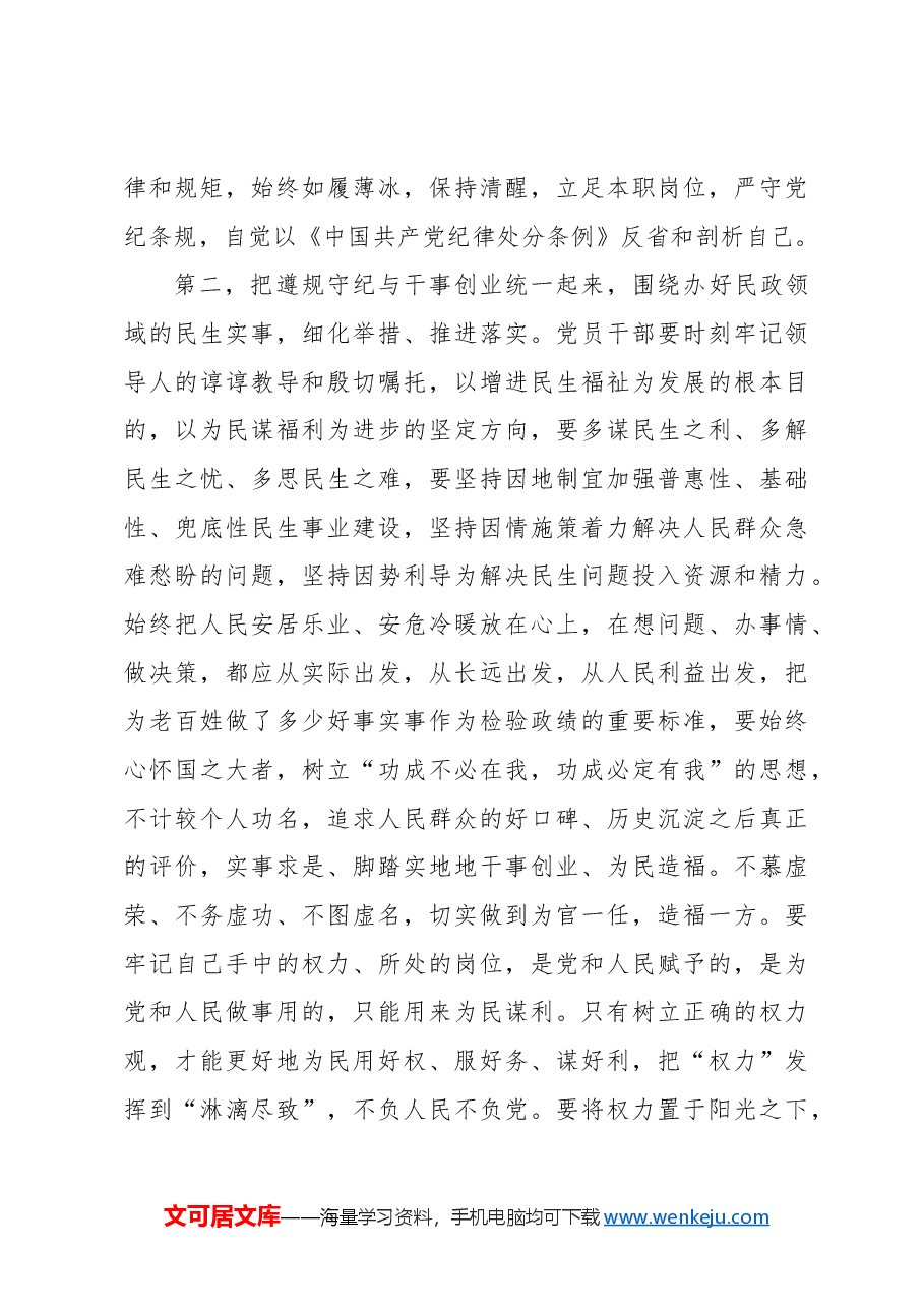 在组织召开民主生活会会前交流研讨会上的发言.docx，第3页预览