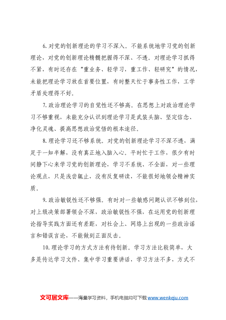 民主生活会组织生活会批评意见建议精选.docx,第2页预览