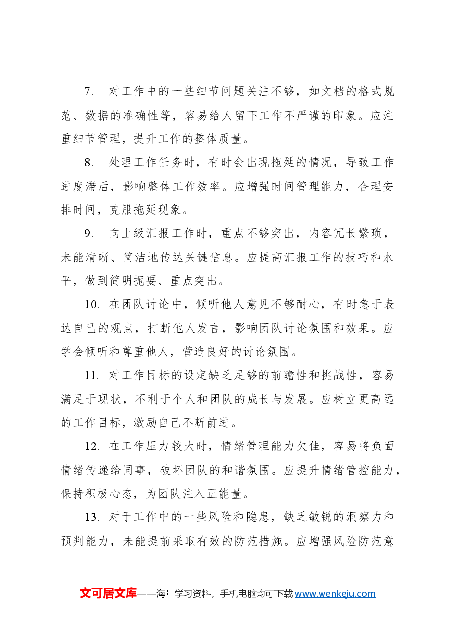 班子成员民主生活会、组织生活会互相批评、自我批评意见集锦(87条).docx,第2页预览