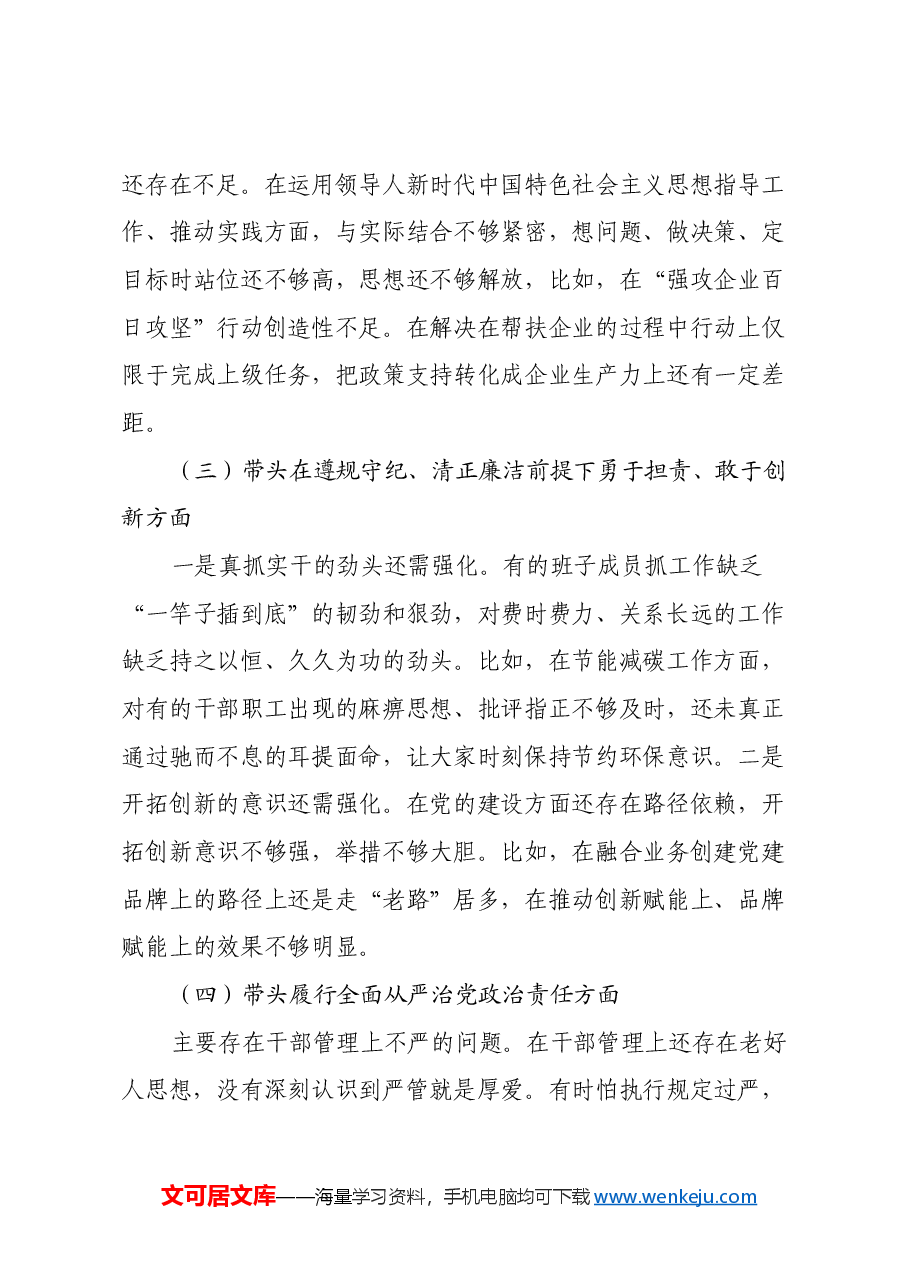 xx县退役军人事务局机关党支部2024年度组织生活会对照检查材料.docx,第3页预览