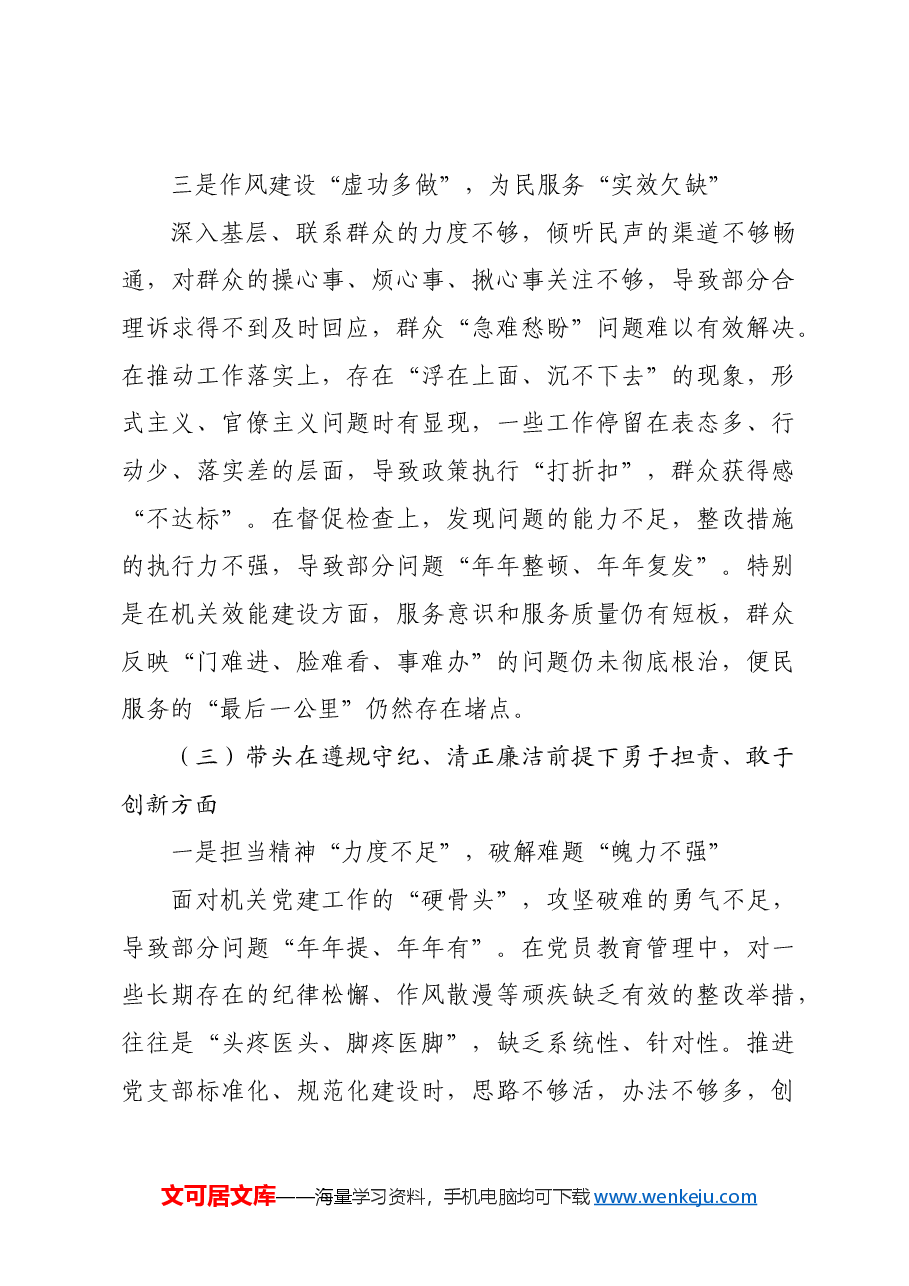 领导2024年组织生活会个人对照材料四个带头.docx,第4页预览