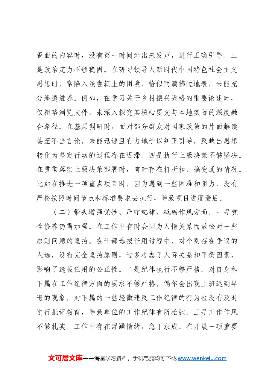 某市直部门党员干部2024年度专题民主生活会、组织生活会对照检查材料四个带头.docx,第2页预览