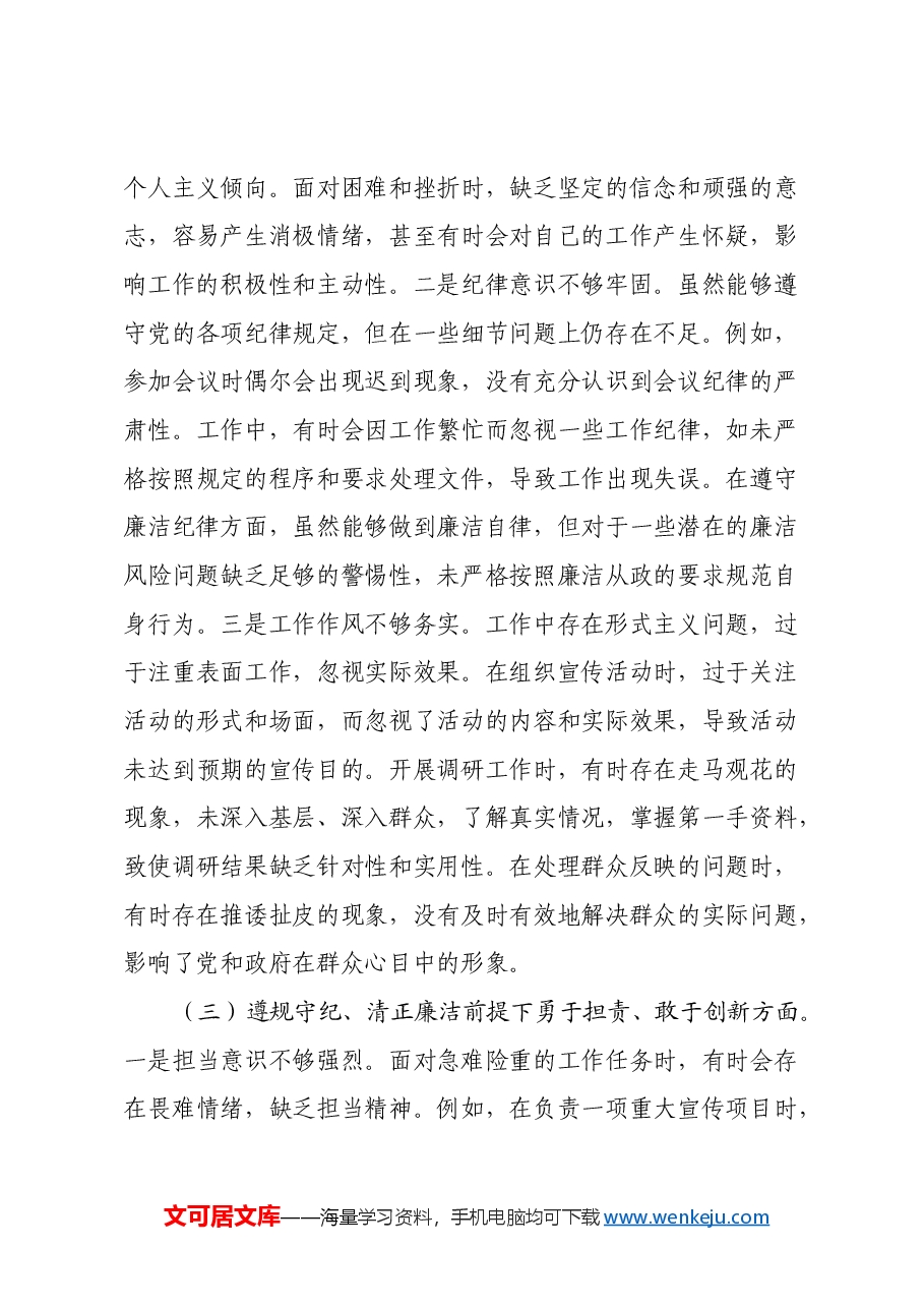 市直单位2024年组织生活会个人对照检查发言材料.docx,第3页预览