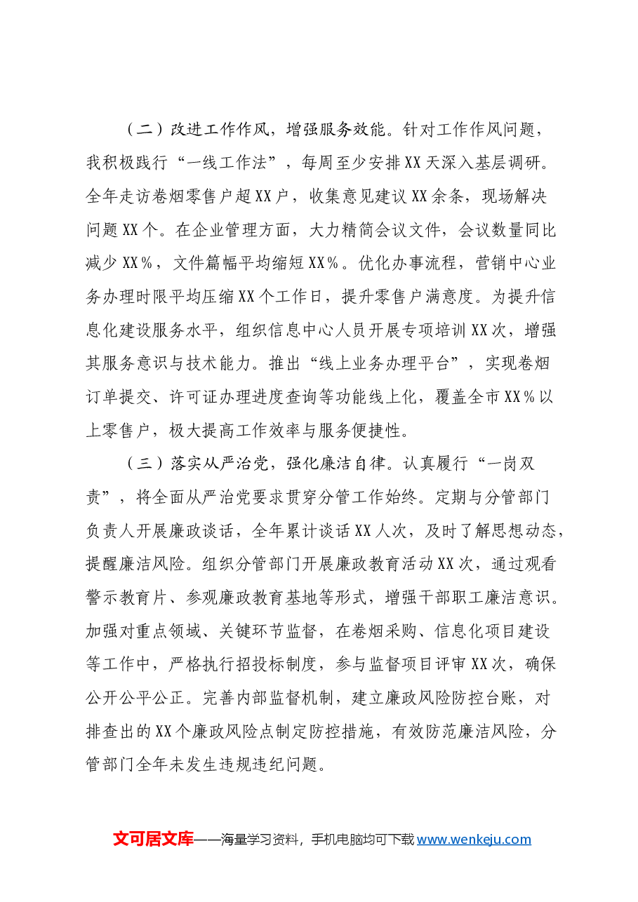 市烟草专卖局(公司)副局长2024年度民主生活会个人对照检视剖析材料.docx,第2页预览