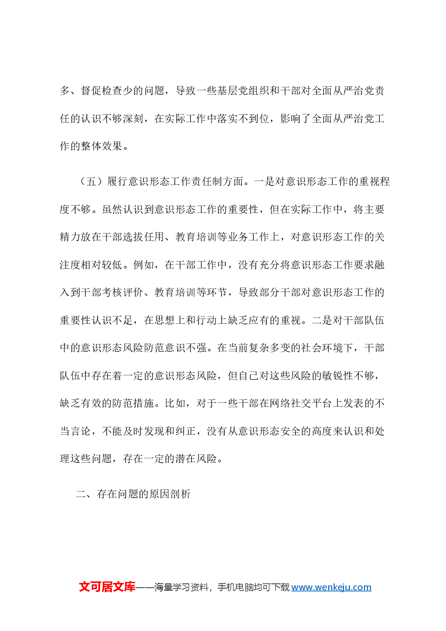 组织部干部科科长2024年组织生活会个人对照检查发言材料(四个带头).docx,第4页预览