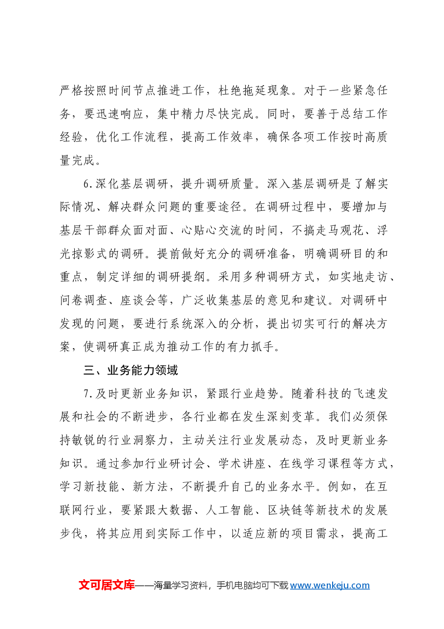 民主生活会、组织生活会的意见建议(12个方面35条).docx,第3页预览
