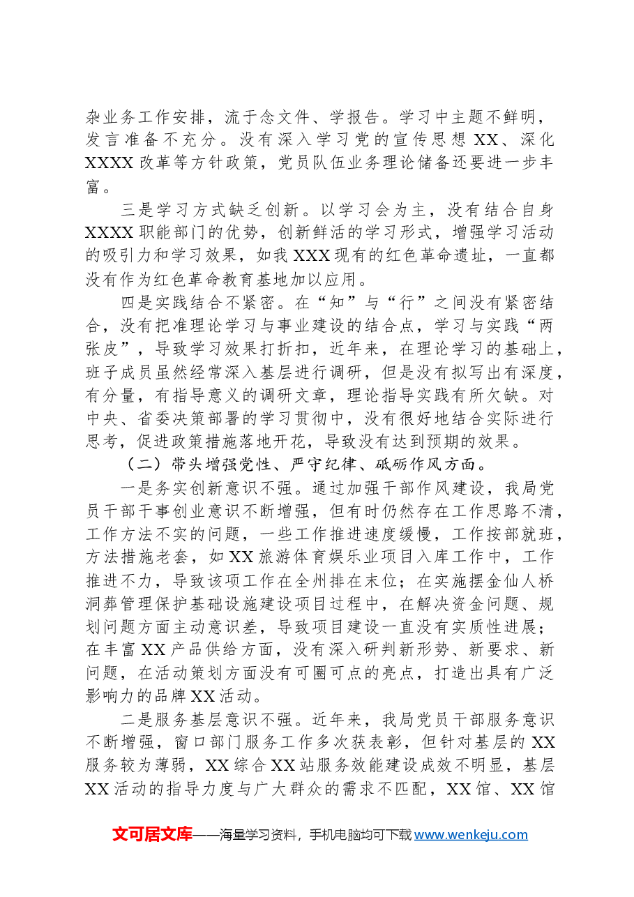 XX党支部(党总支)班子2024年度“四个带头”组织生活会对照检查材料.docx,第2页预览