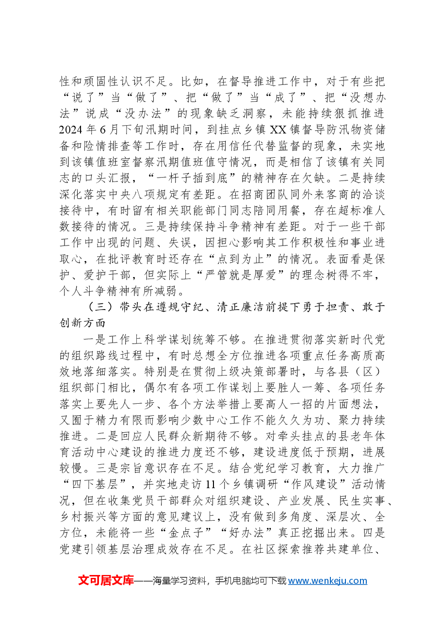党支部2024年组织生活会个人对照检查发言.docx,第2页预览