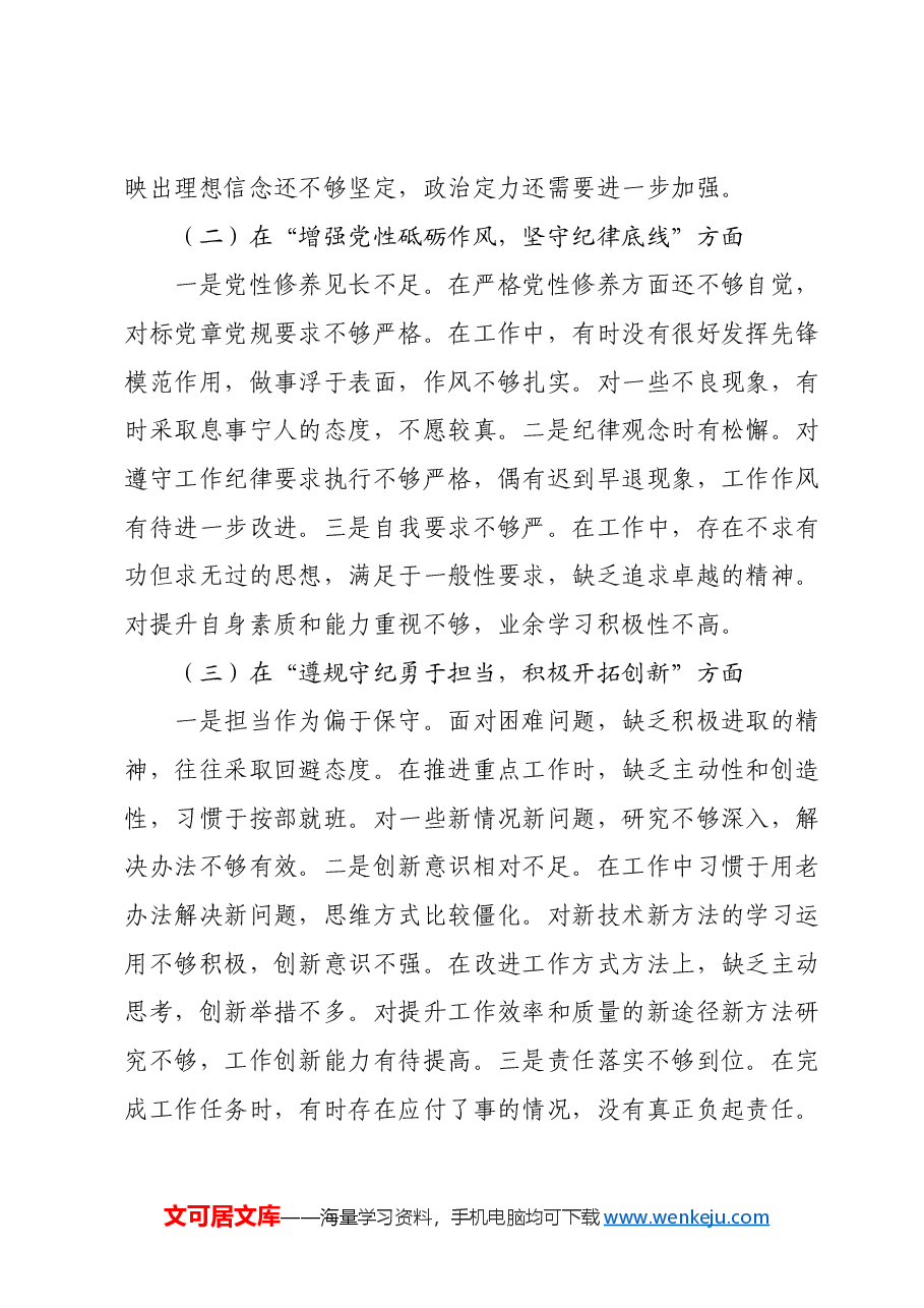 2024年组织生活会个人对照检查发言材料、领导干部个人问题整改清单、谈心谈话“意见清单”.docx,第2页预览