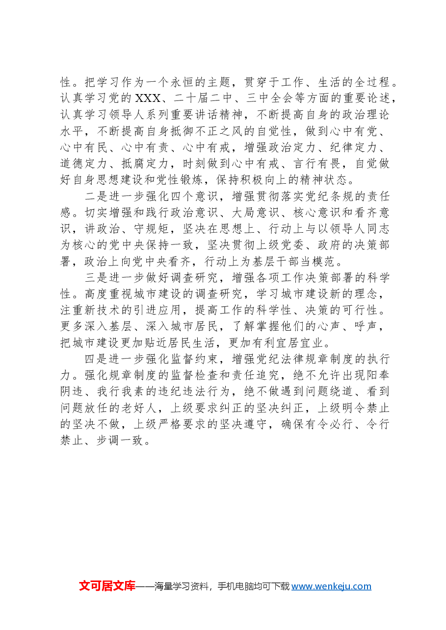 县局2024年度领导班子民主生活会情况报告.docx,第4页预览
