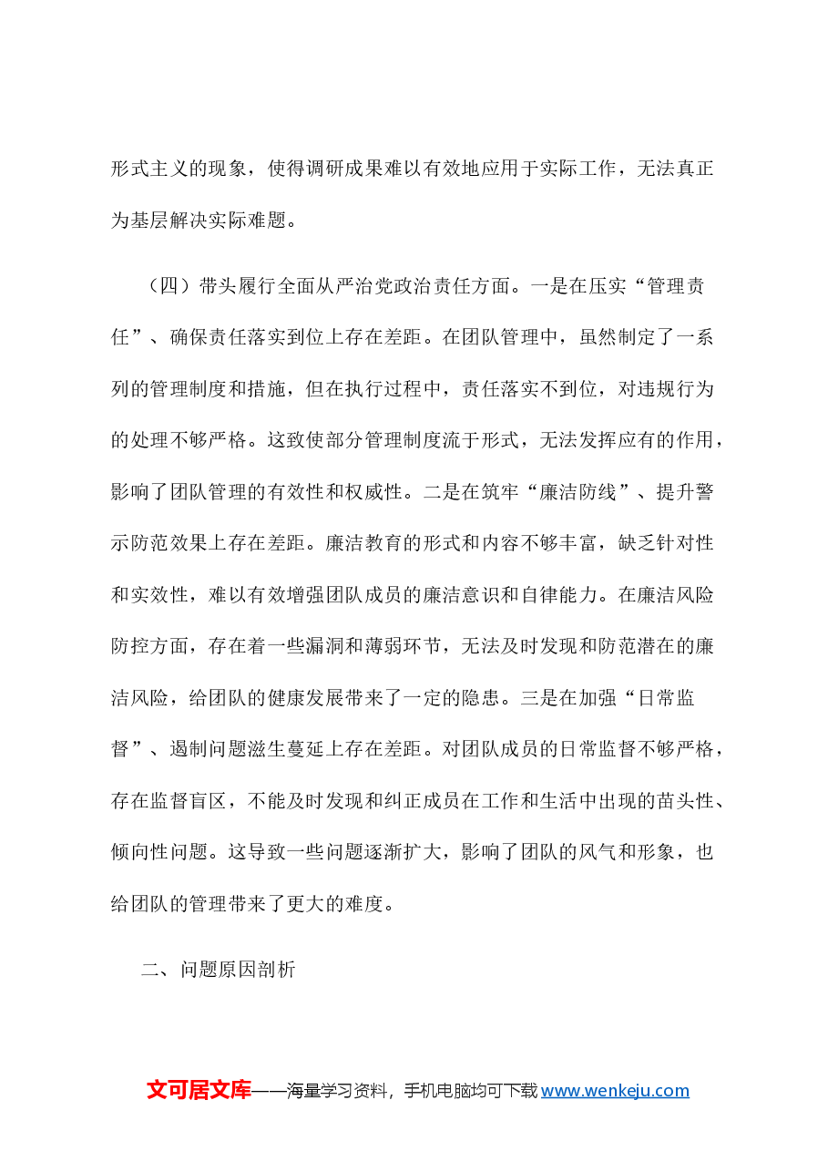 市直单位党支部2024年度专题组织生活会照检查材料.docx,第4页预览