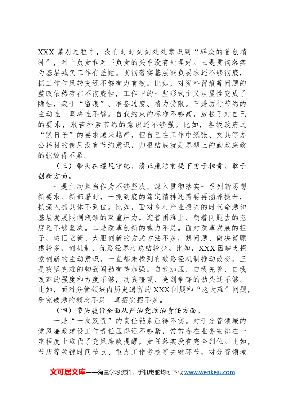 XX党员领导干部2024年度组织生活会个人对照检查.docx,第2页预览