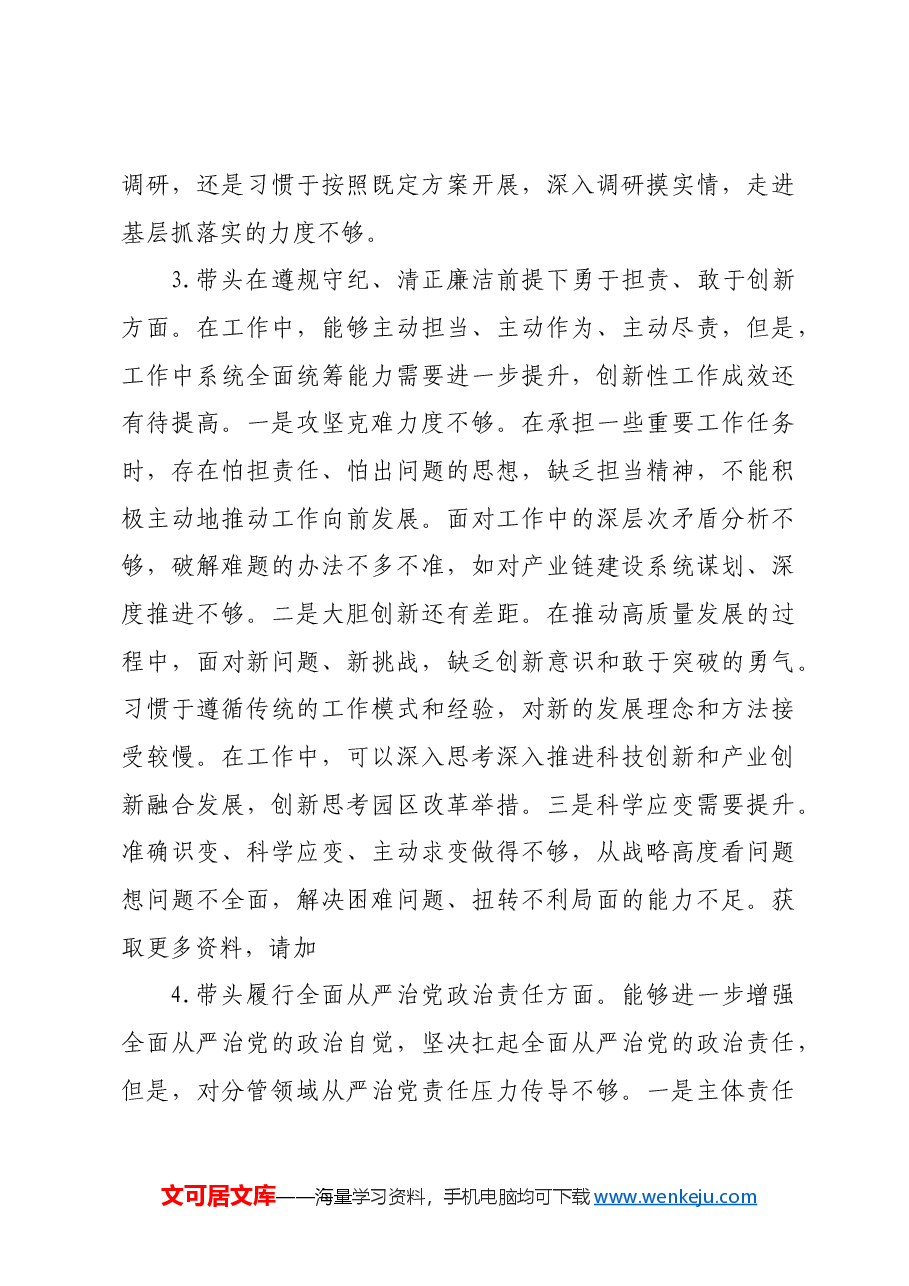 领导班子2024年度民主生活会个人发言提纲四个带头.docx,第3页预览