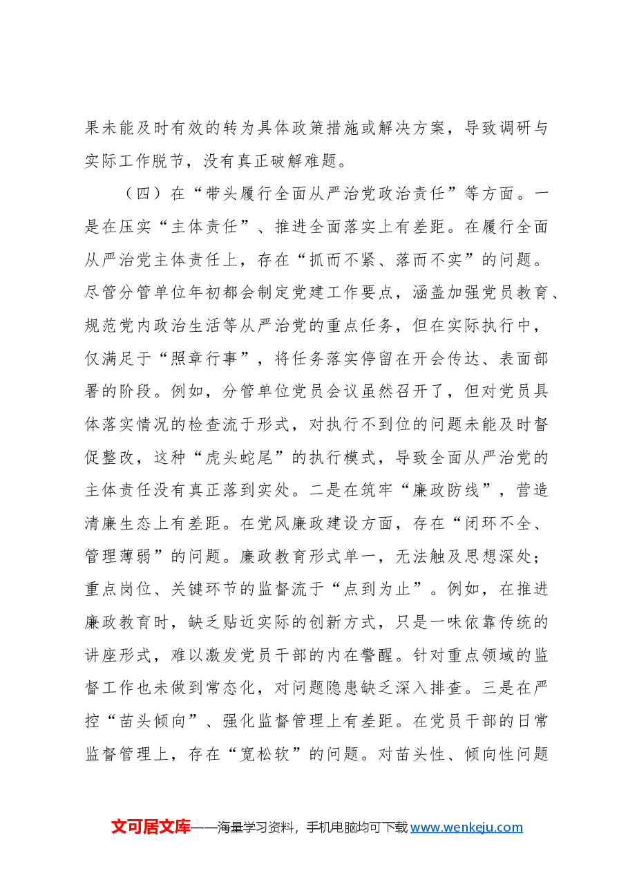 县委常委2024年民主生活会对照检查材料.docx,第4页预览