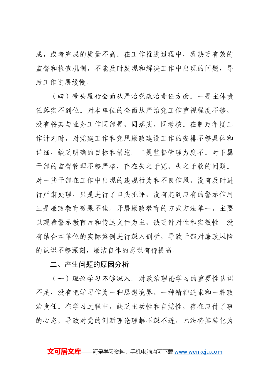 某市直部门党员干部2024年度专题民主生活会、组织生活会对照检查材料四个带头.docx,第4页预览
