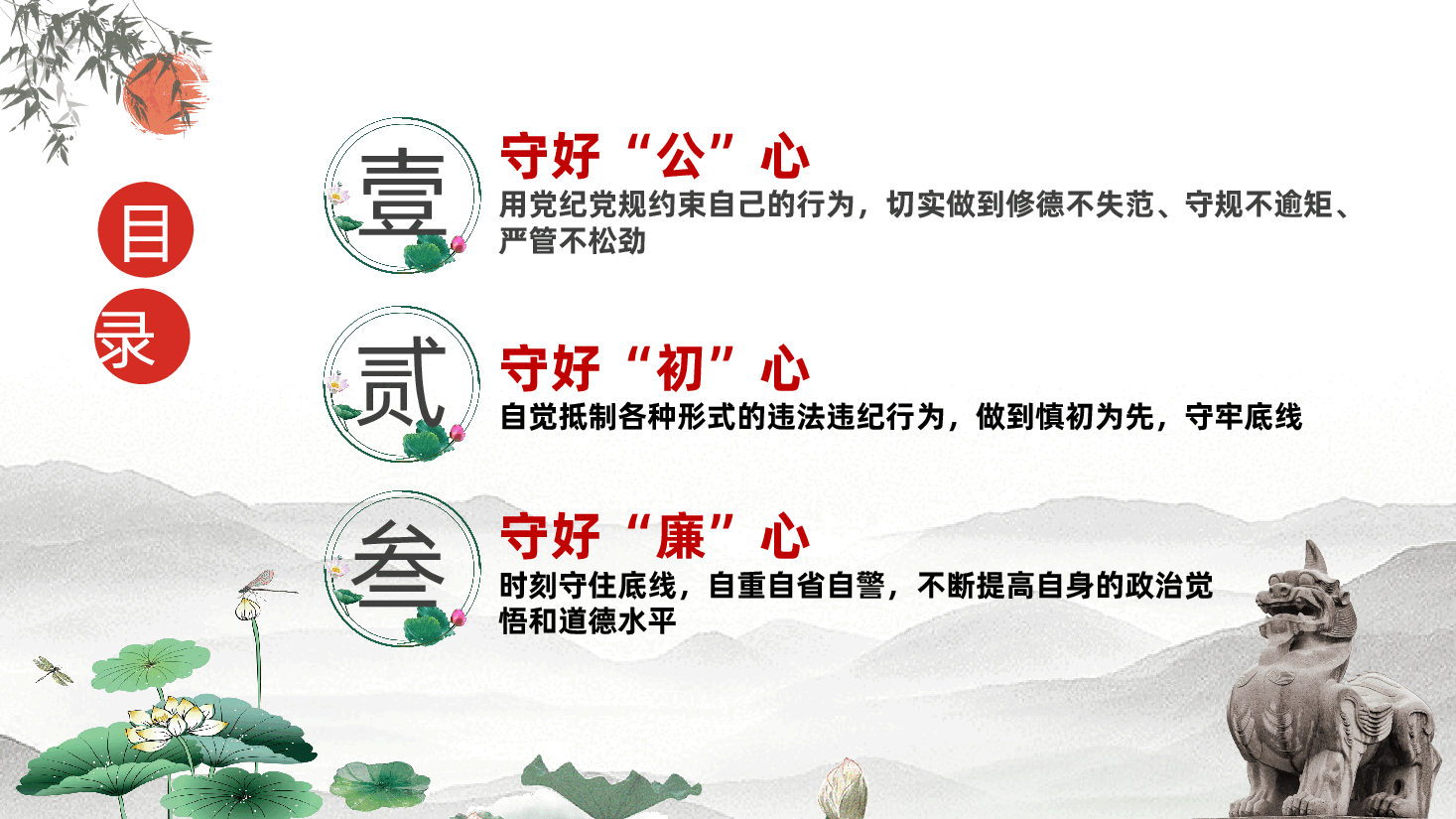 廉政党课:坚决打好反腐败斗争攻坚战持久战总体战,涵养风清气正的政治生态ppt(含讲稿).pptx,第3页预览
