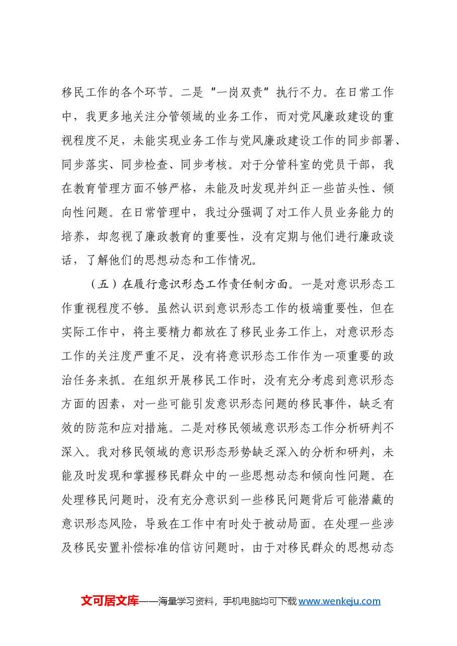市移民局党组书记2024年组织生活会个人对照检查发言材料.docx,第4页预览