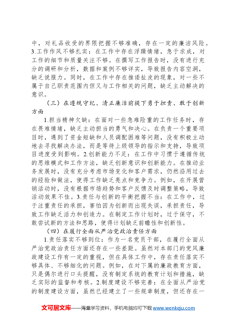 2024年民主生活会对照检视材料.docx，第2页预览
