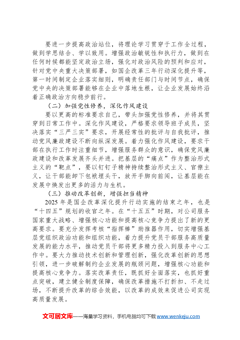国企公司2024年度民主生活会对照检查材料(四个带头).docx,第4页预览
