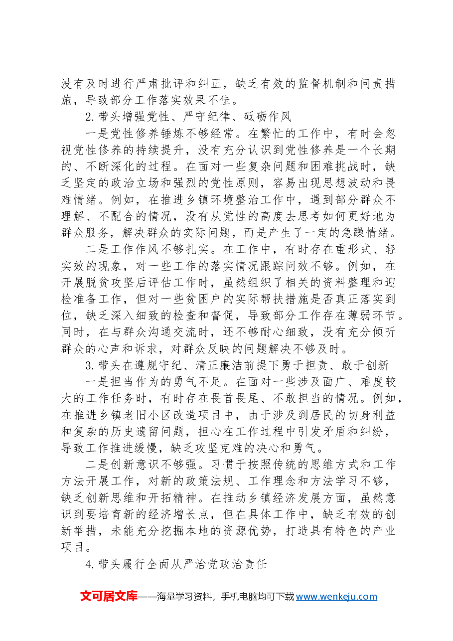 乡镇2024年度民主生活会个人发言提纲.docx，第2页预览