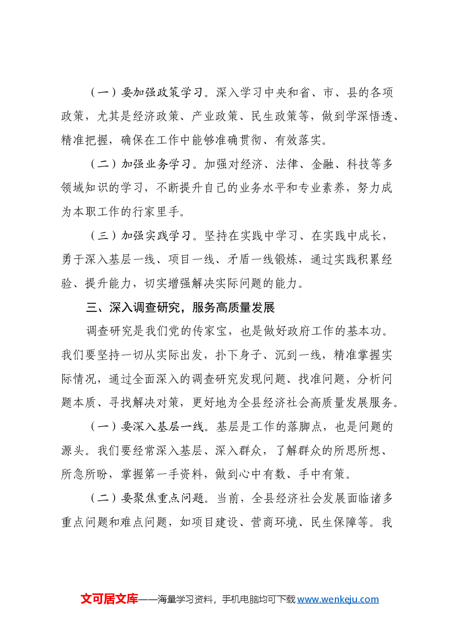 某县(市、区)长在参加所在党支部组织生活会上的讲话.docx,第4页预览