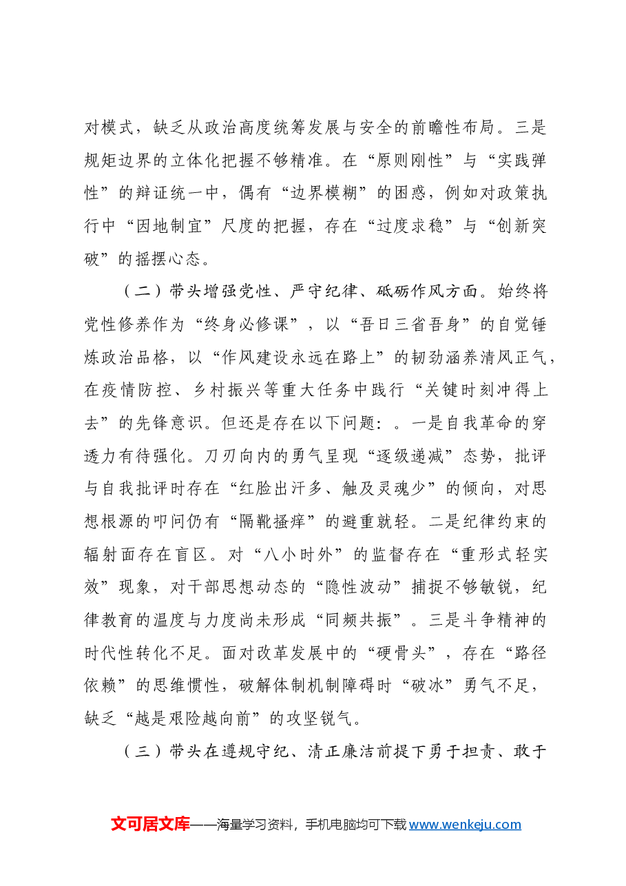市直单位党员干部2024年度专题组织生活会对照检查材料(四个带头).docx,第2页预览