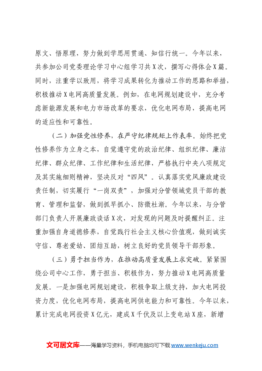 公司主要领导关于2024年度民主生活会个人对照检视剖析材料(四个带头).docx,第2页预览
