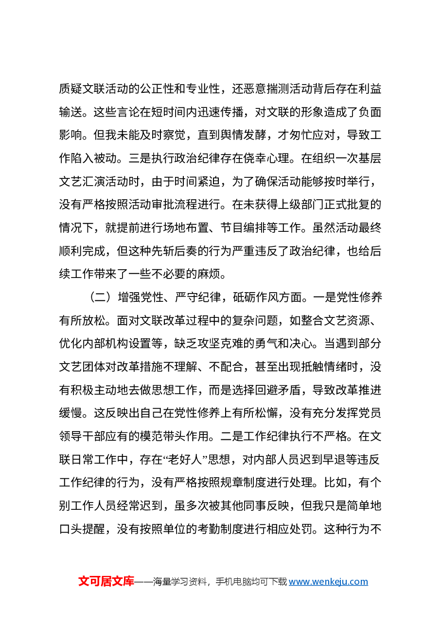 市文联党支部书记2024年组织生活会个人对照检查发言材料.docx,第2页预览
