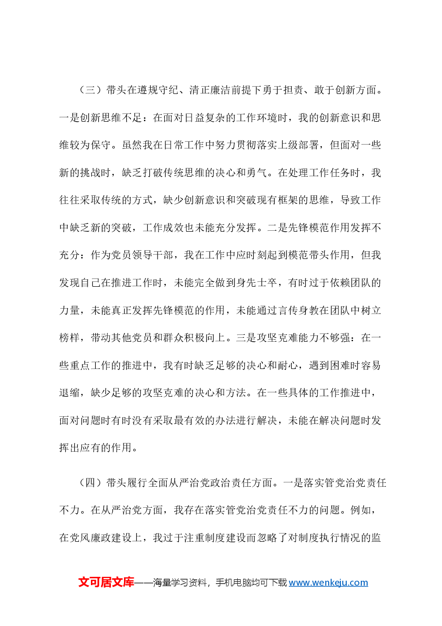 市直部门党员干部2024年度专题组织生活会对照检查材料(四个带头).docx,第3页预览