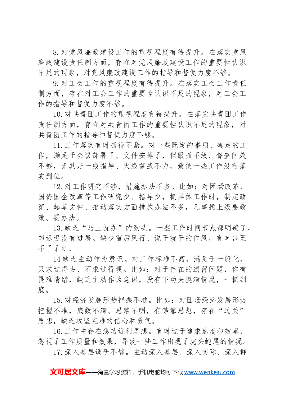 民主生活会(组织生活会)相互批评意见建议.docx,第2页预览