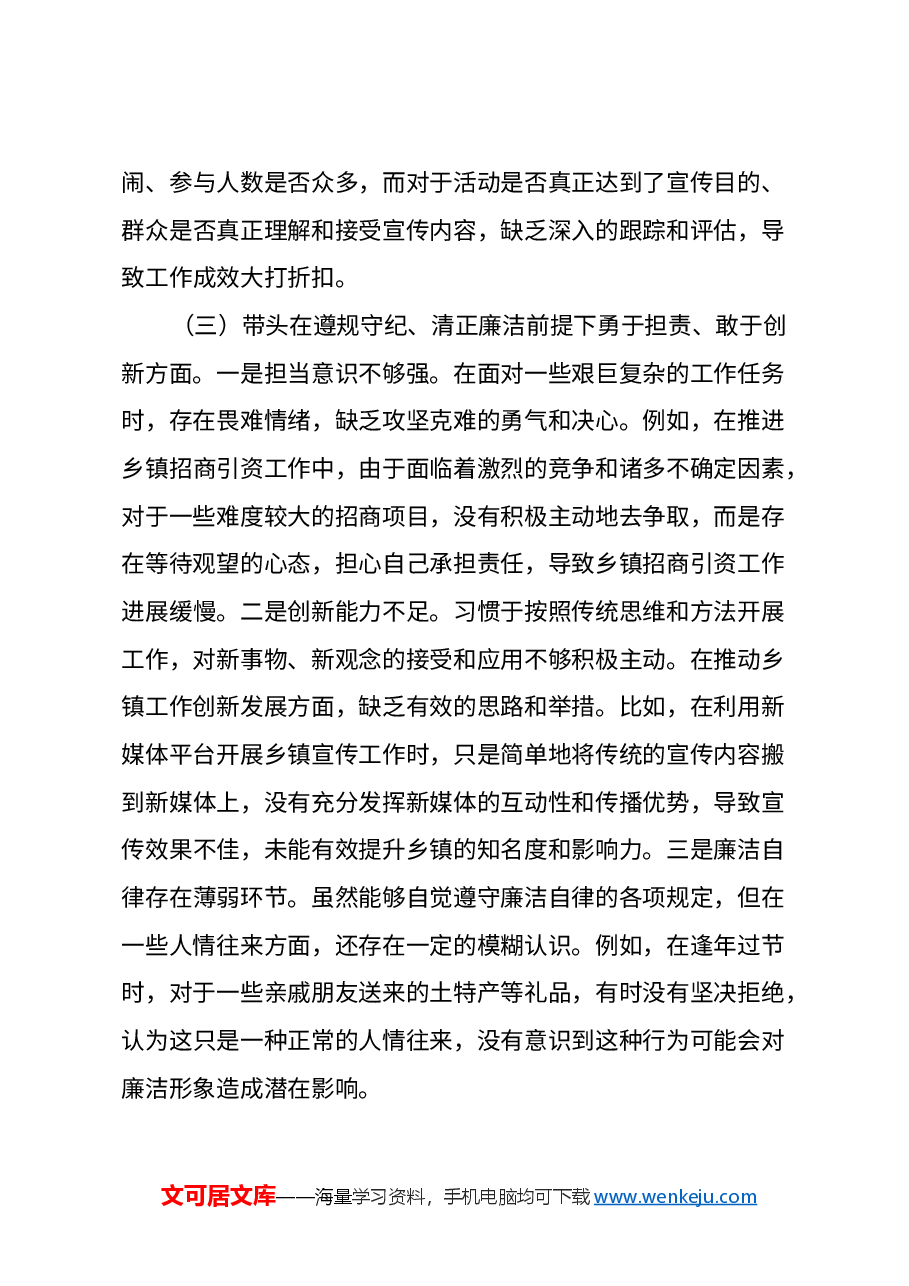 办公室主任组织生活会对照检查材料.docx,第3页预览