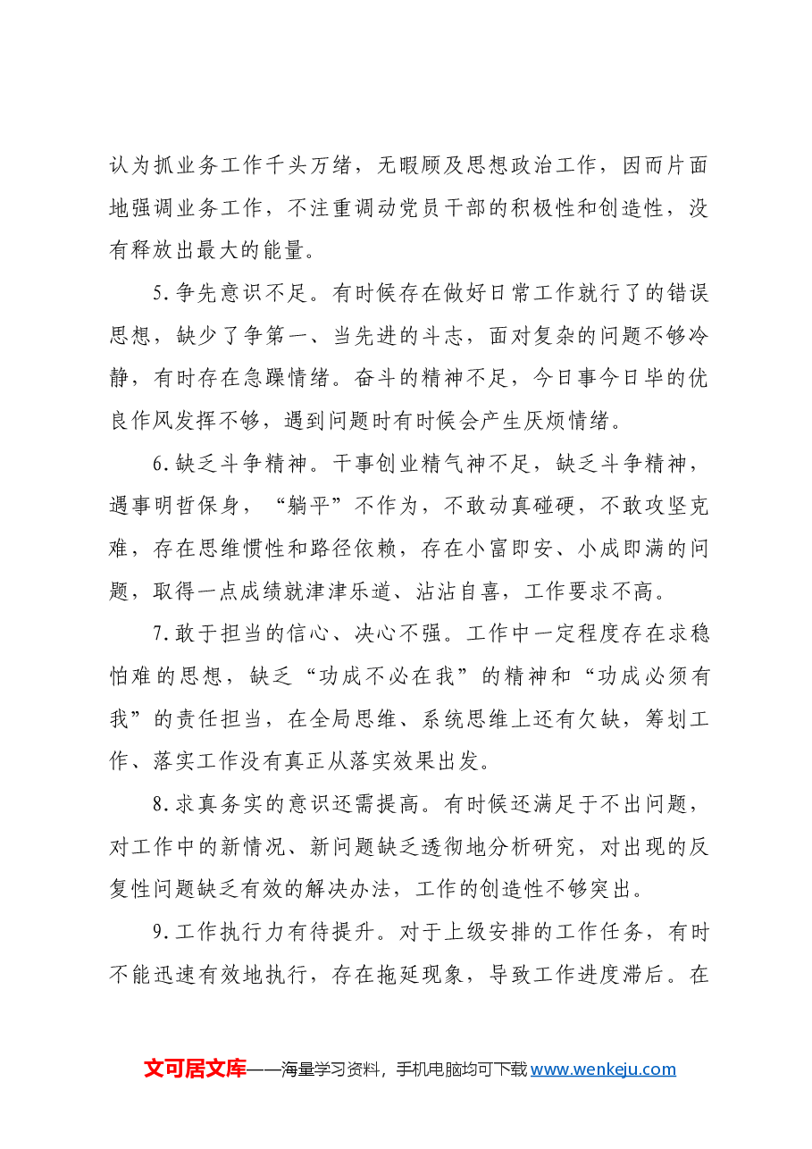 民主生活会组织生活会批评意见建议精选(30例).docx,第2页预览