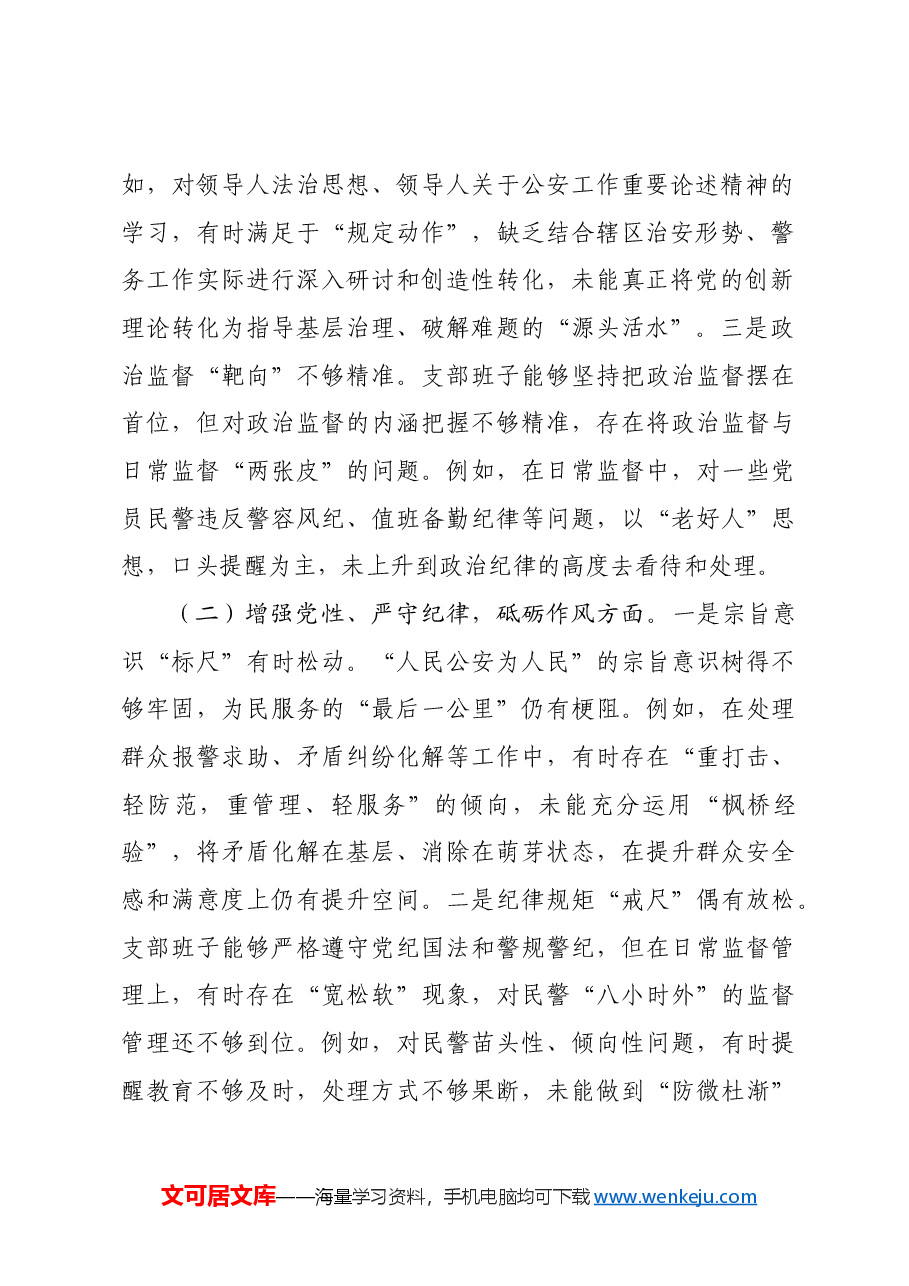 支部委员会班子组织生活会对照检查发言材料四个带头.docx,第2页预览