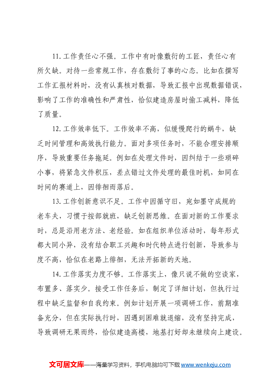 普通党员组织生活会自我批评意见.docx,第4页预览